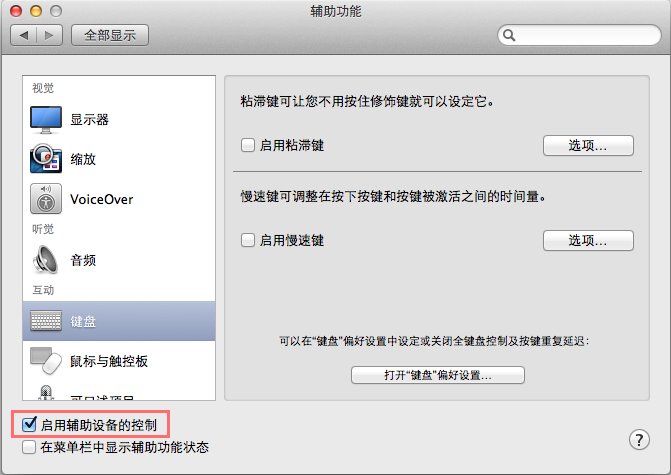 enable access for assistive devices mac 10.6
